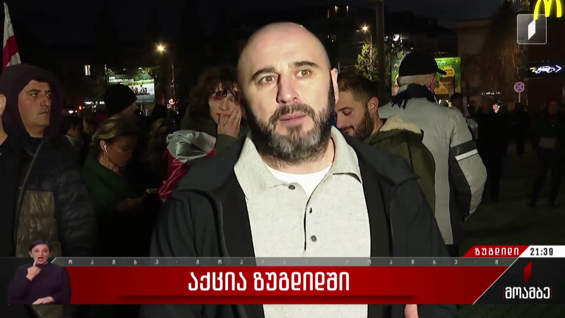 აქცია ზუგდიდში