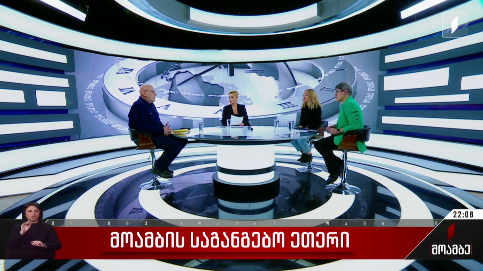 პირველი არხის საგანგებო ეთერი - სტუმრები: ნანა დიხამინჯია, ქეთი ცოტნიაშვილი, იაგო კაჭკაჭიშვილი