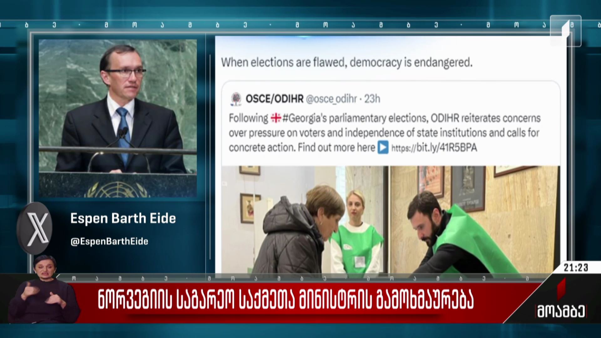 ნორვეგიის საგარეო საქმეთა მინისტრის გამოხმაურება