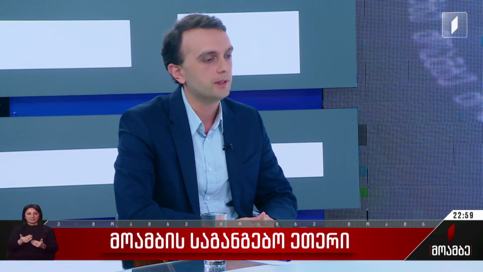 პირველი არხის საგანგებო ეთერი - სტუმარი ლაშა მარგიშვილი