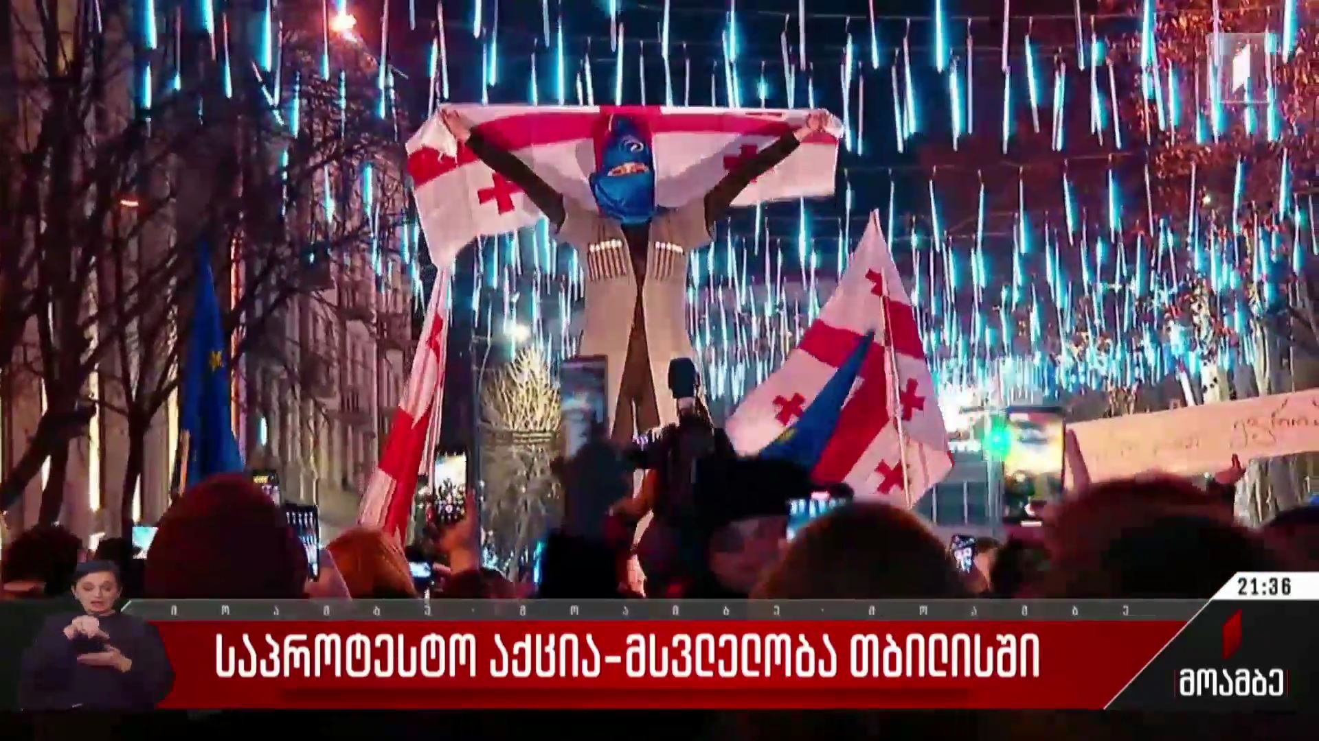 საპროტესტო აქცია-მსვლელობა თბილისში