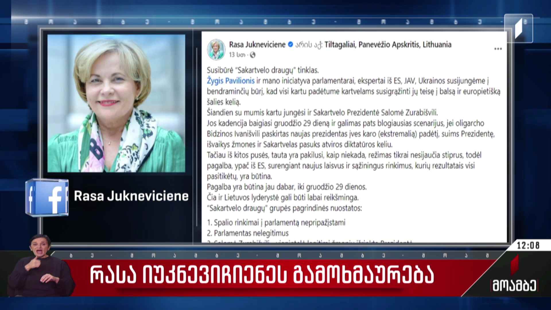 რასა იუკნევიჩიენეს გამოხმაურება