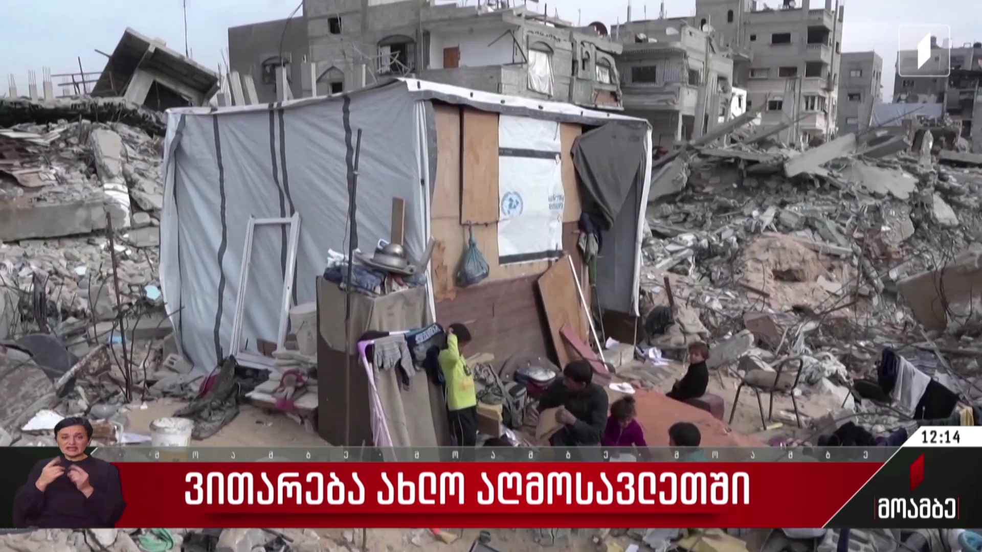 ვითარება ახლო აღმოსავლეთში