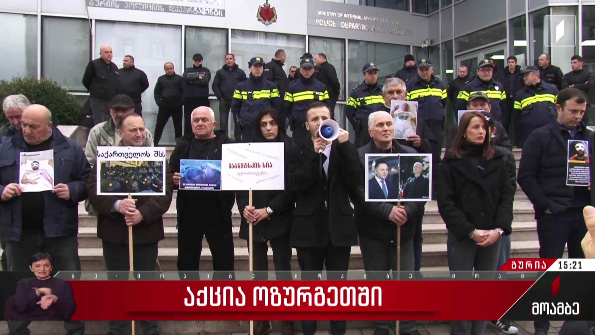 აქცია ოზურგეთში