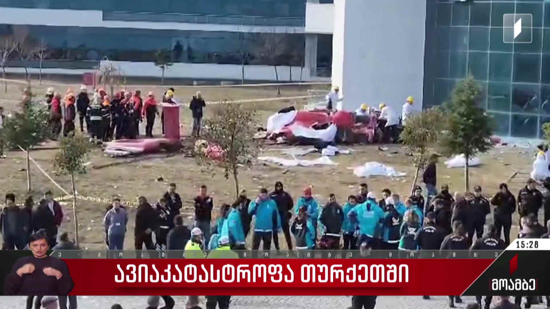 ავიაკატასტროფა თურქეთში