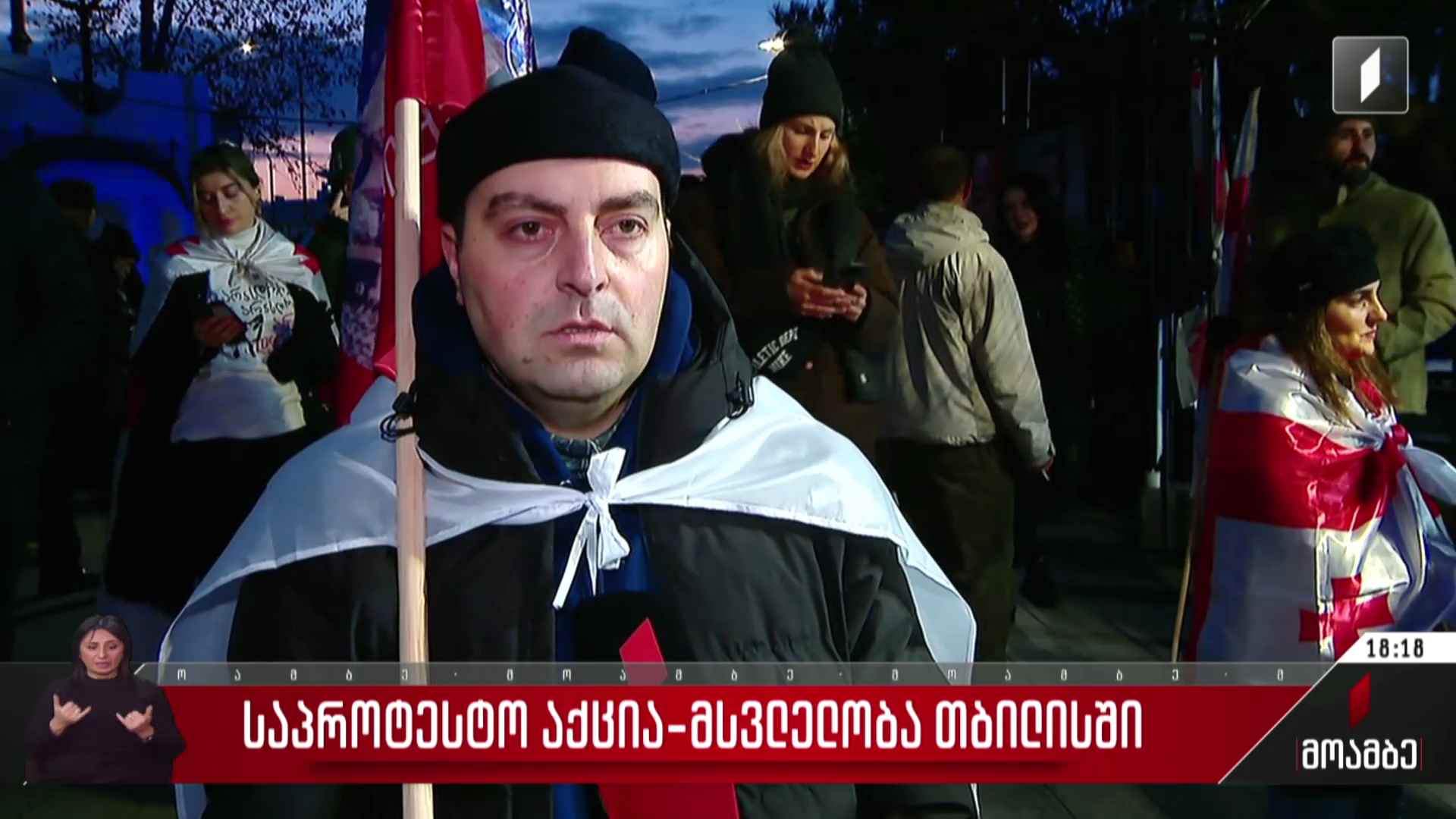საპროტესტო მარში დედაქალაქში