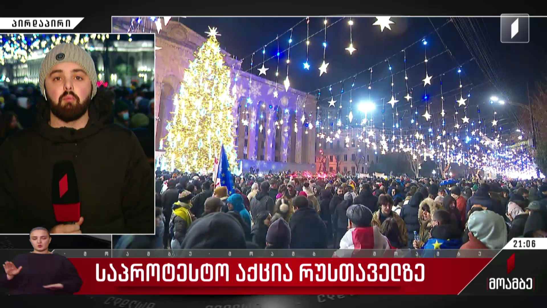 საპროტესტო აქცია რუსთაველზე  - შალვა სუმბაძის პირდაპირი ჩართვა