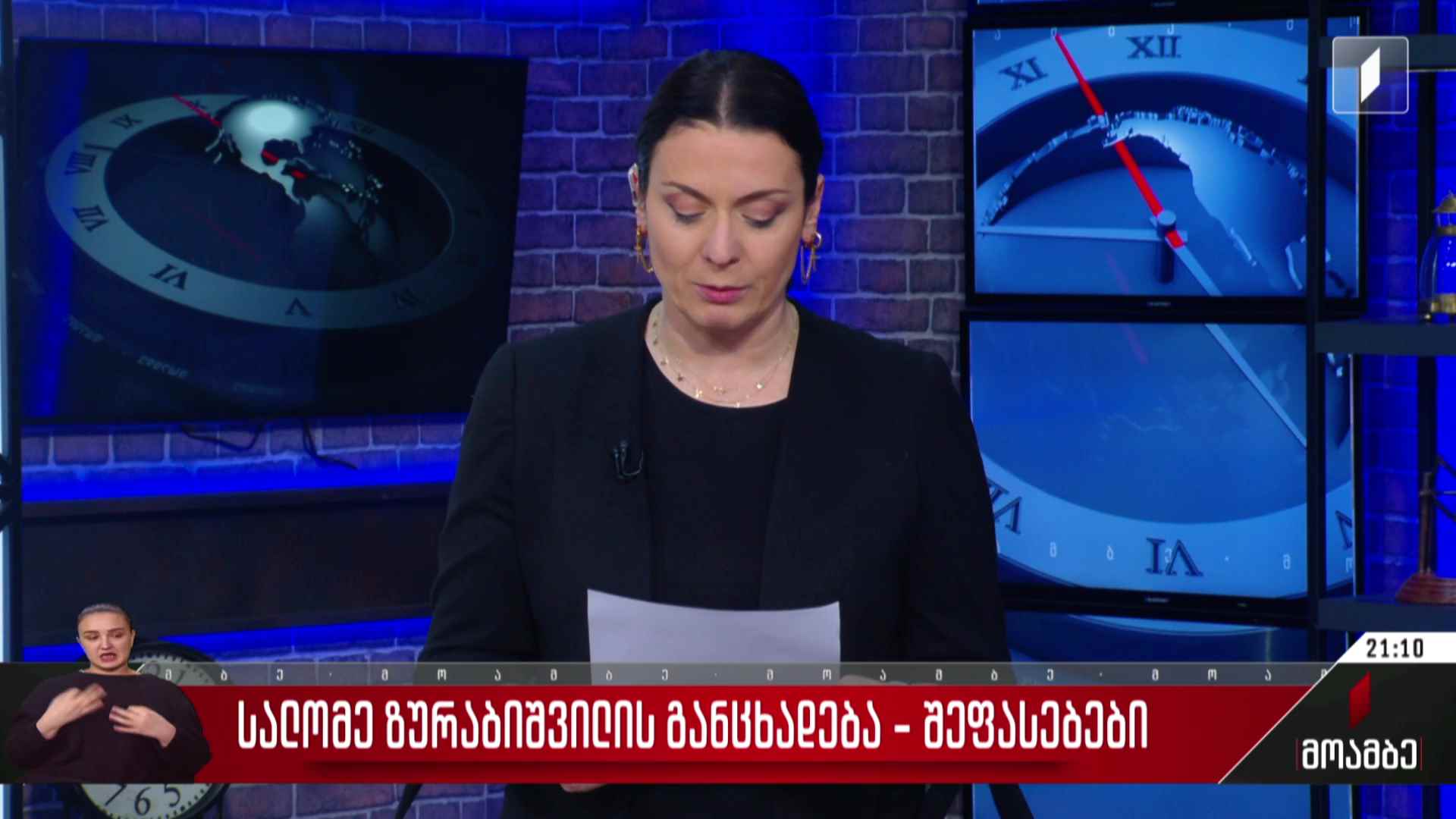 სალომე ზურაბიშვილის განცხადება - შეფასებები