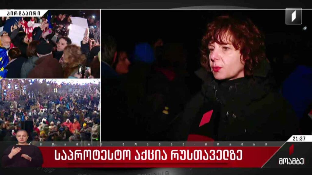 საპროტესტო აქცია რუსთაველზე – კესო ქაფიანიძის პირდაპირი ჩართვა
