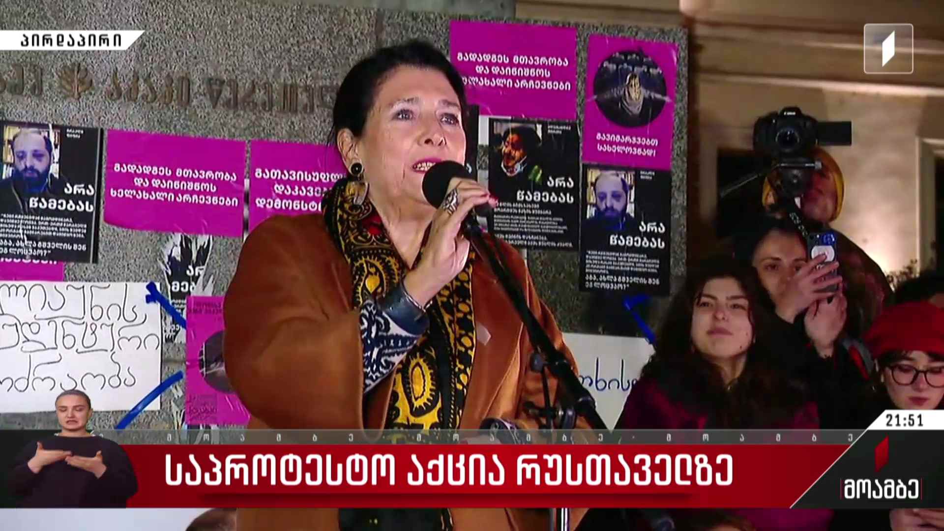 რუსთაველზე მიმდინარე აქციაზე პრეზიდენტის მიმართვა ტექნიკური ხარვეზის გამო გაითიშა - შალვა სუმბაძის ჩართვა