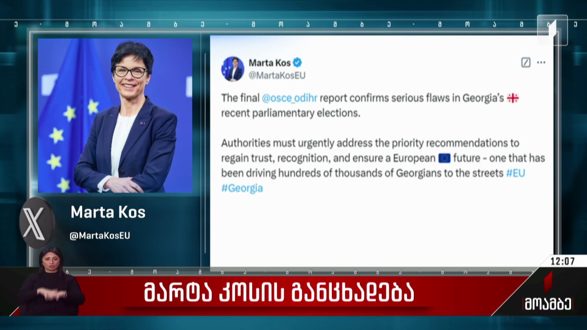 მარტა კოსის განცხადება