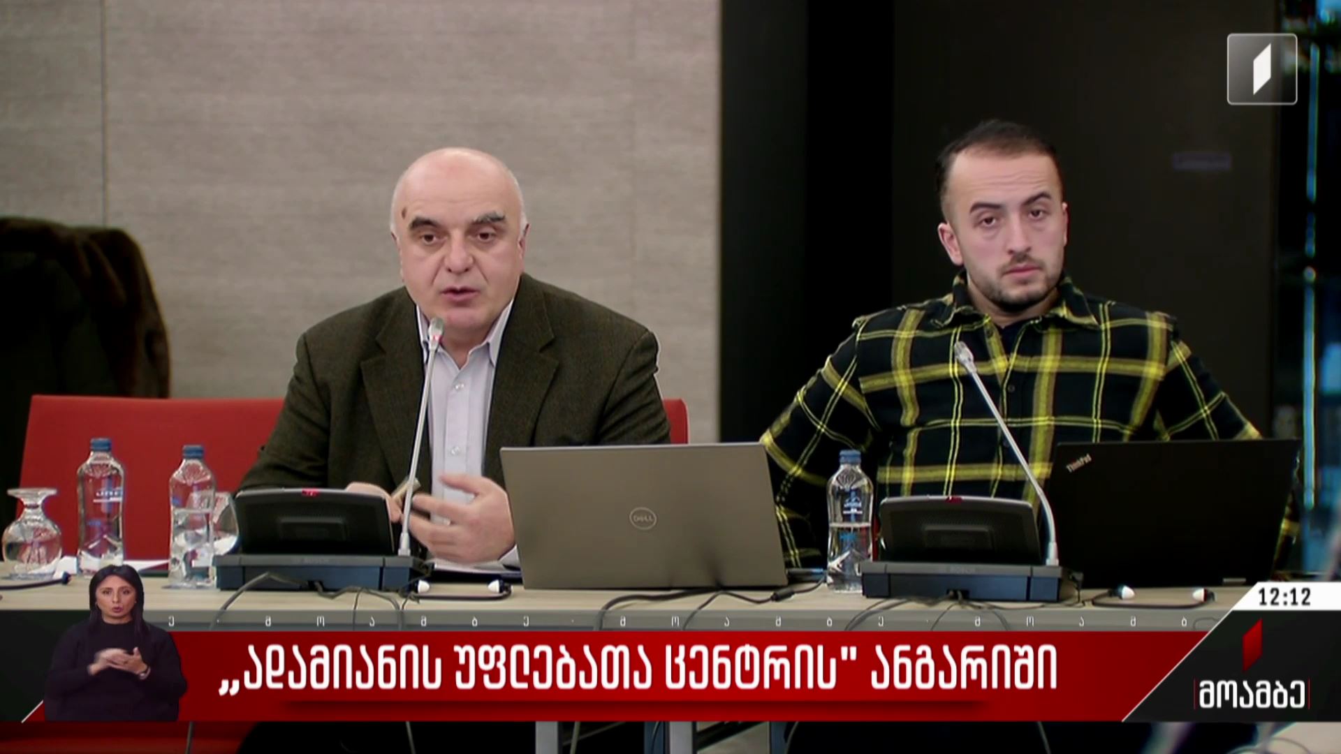 ადამიანის უფლებათა ცენტრის ანგარიში
