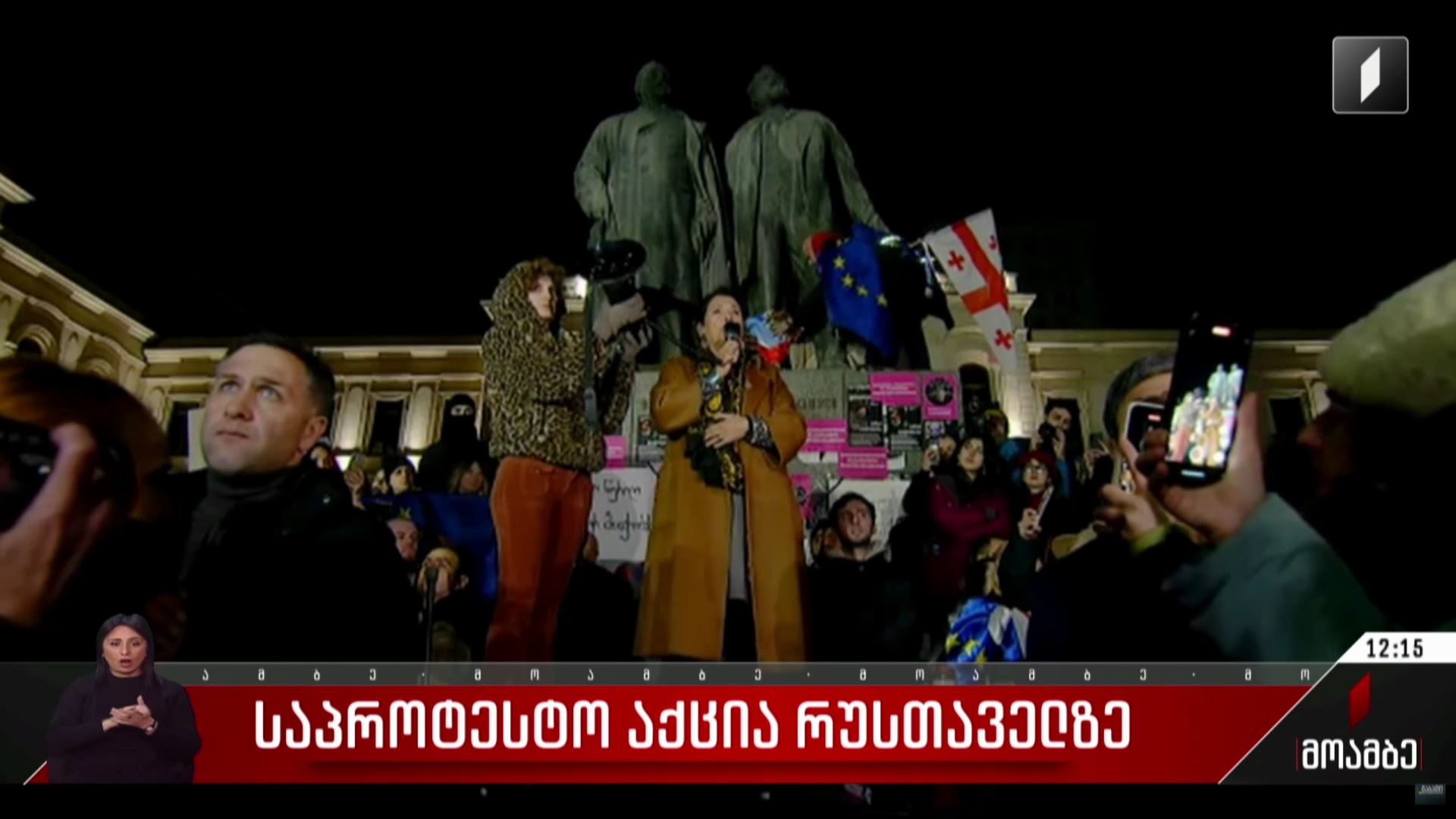 საპროტესტო აქცია რუსთაველზე