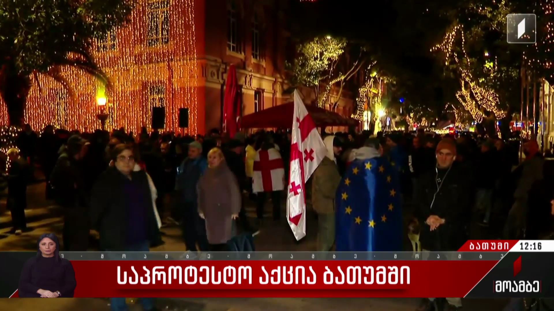 საპროტესტო აქცია ბათუმში