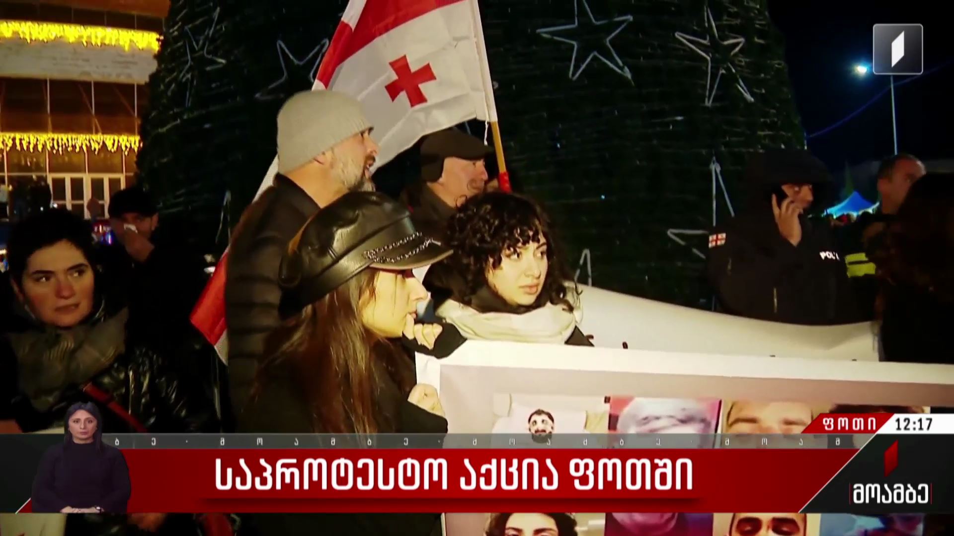 საპროტესტო აქცია ფოთში
