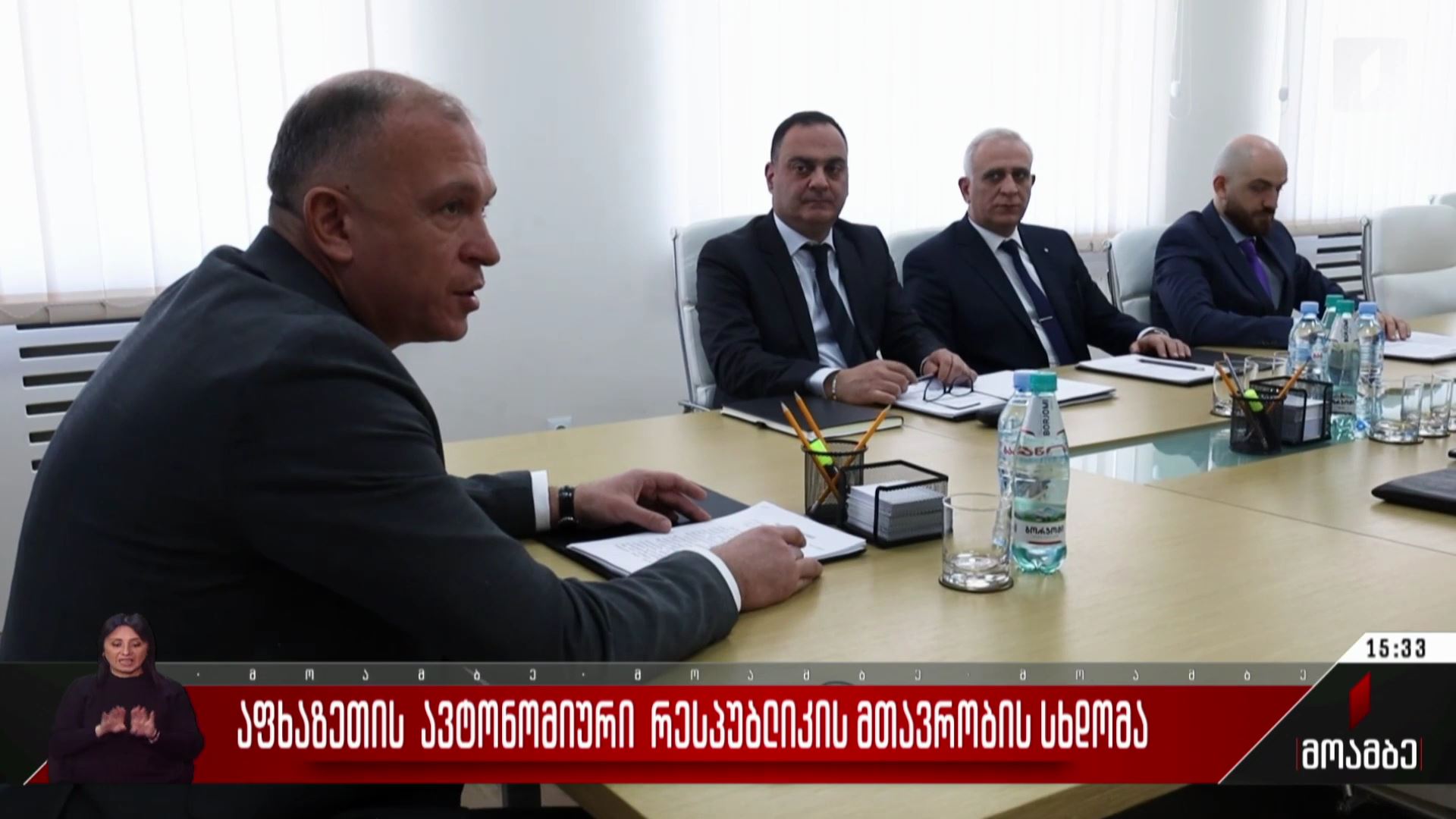 აფხაზეთის ავტონომიური რესპუბლიკის მთავრობის სხდომა