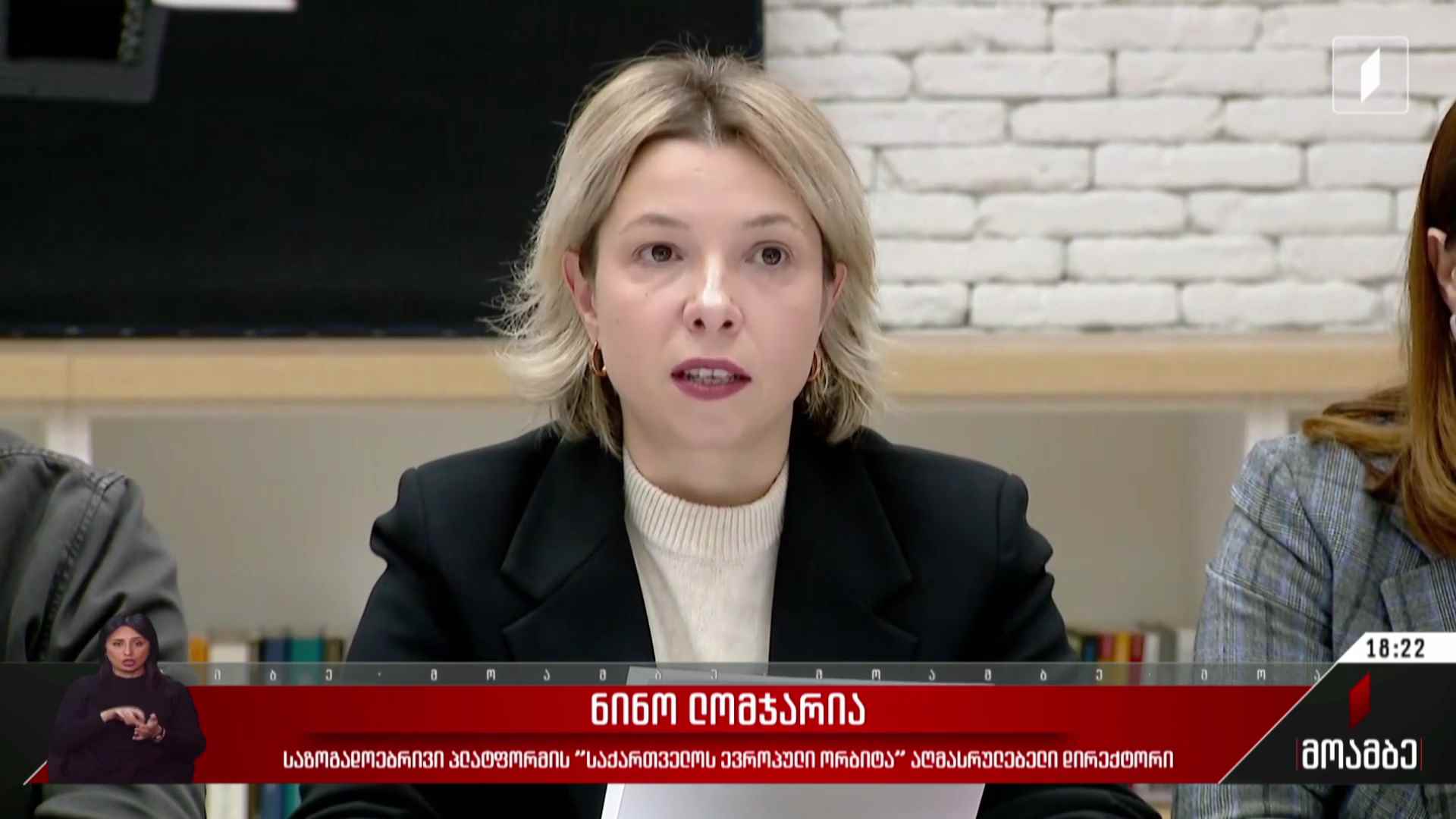 არასამთავრობო ორგანიზაციების განცხადება