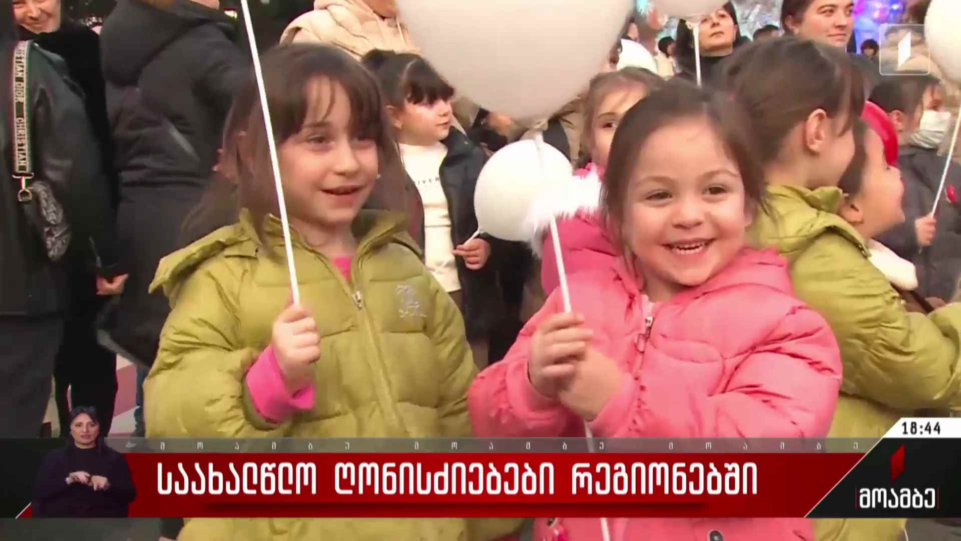 საახალწლო ღონისძიებები რეგიონებში