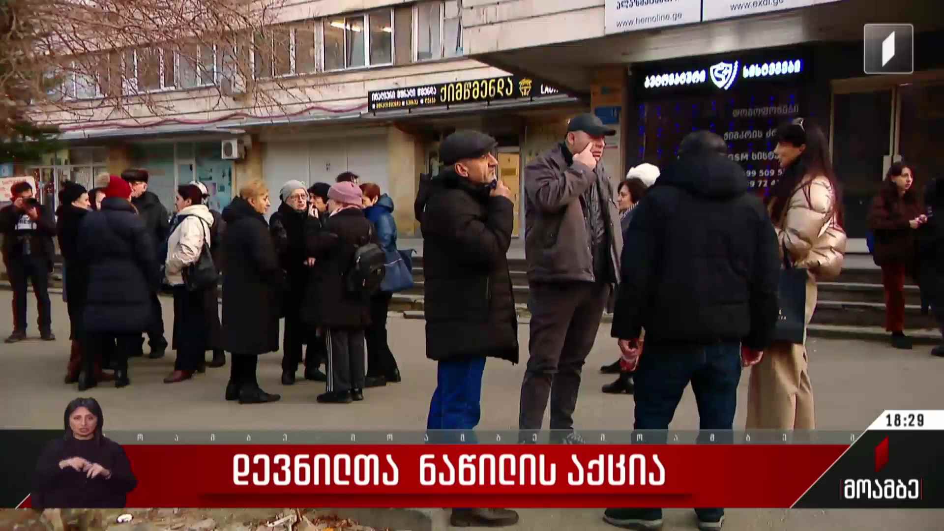 დევნილთა ნაწილის აქცია