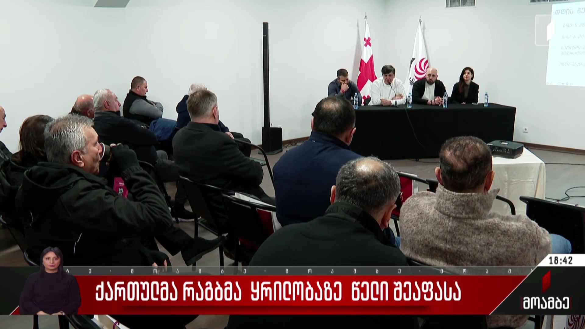 ქართულმა რაგბმა ყრილობაზე 2024 წელი შეაფასა