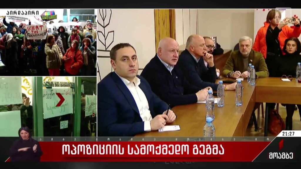 ოპოზიციის სამოქმედო გეგმა