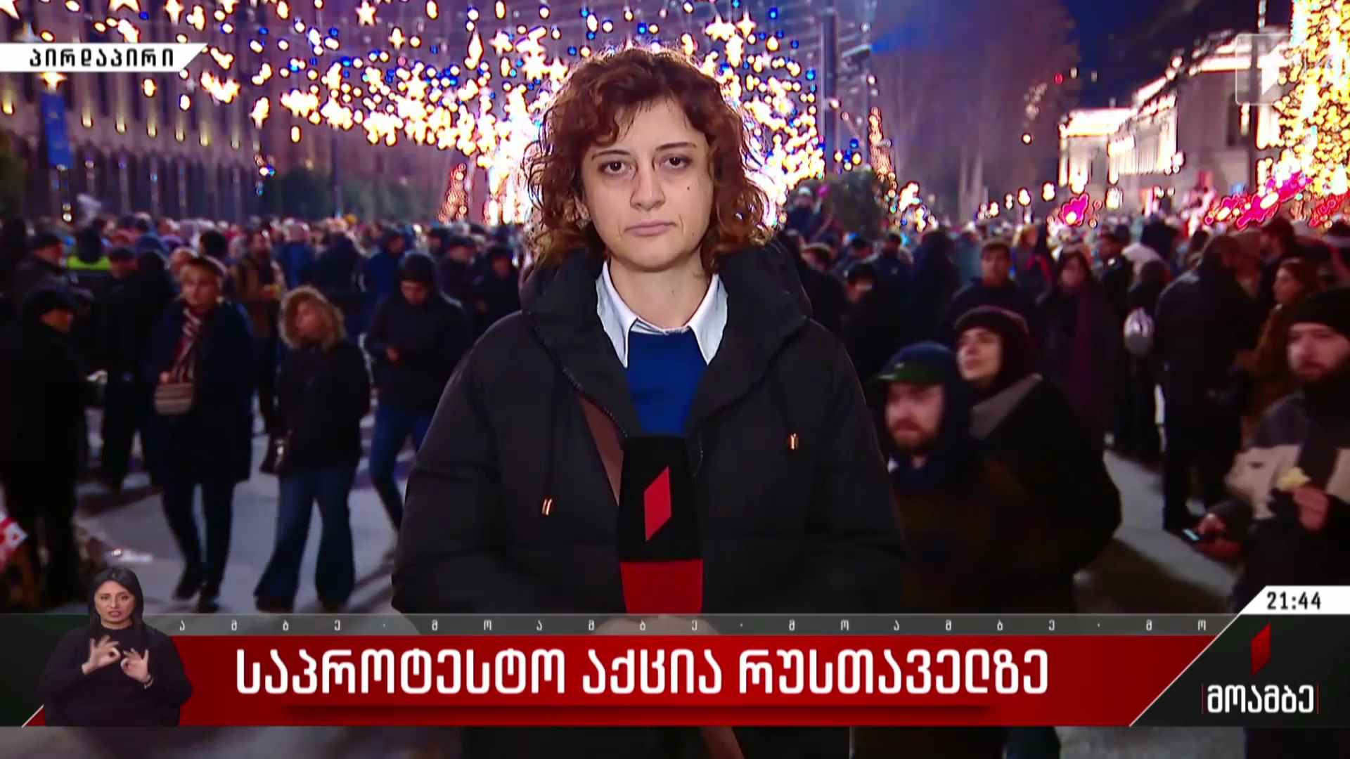 საპროტესტო აქცია რუსთაველზე
