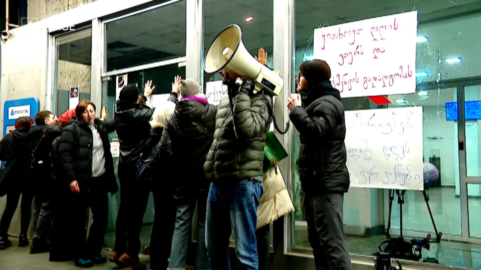საქართველოს პირველ არხთან საპროტესტო აქცია იმართება