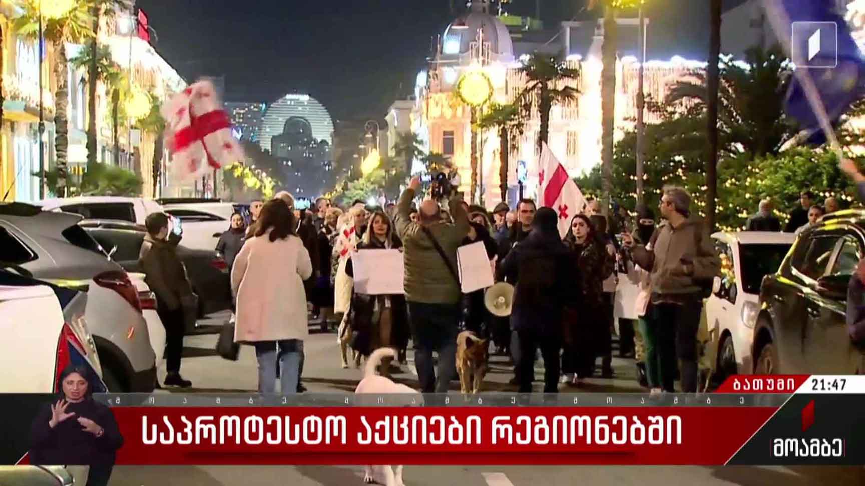 საპროტესტო აქციები რეგიონებში