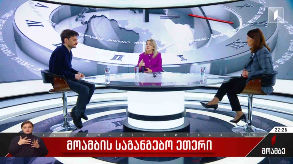 პირველი არხის საგანგებო ეთერი – სტუმრები: ლონდა თოლორაია, სადამკვირვებლო მისია „ჩემი ხმა; გურამ იმნაძე, იურისტი, „სოციალური სამართლიანობის ცენტრი“