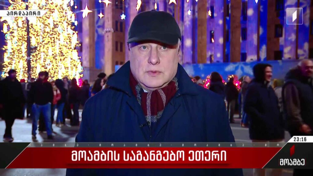 პირველი არხის საგანგებო ეთერი – სტუმარი: გიგი წერეთელი, „ერთიანობა – ნაციონალური მოძრაობის“ წევრი