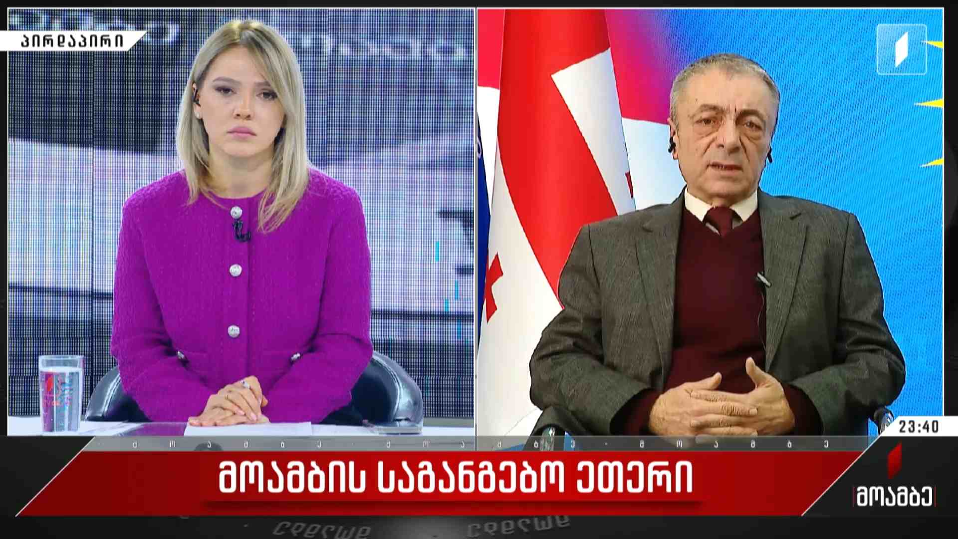 პირველი არხის საგანგებო ეთერი - სტუმარი: თენგიზ შარმანაშვილი - „ქართული ოცნება“