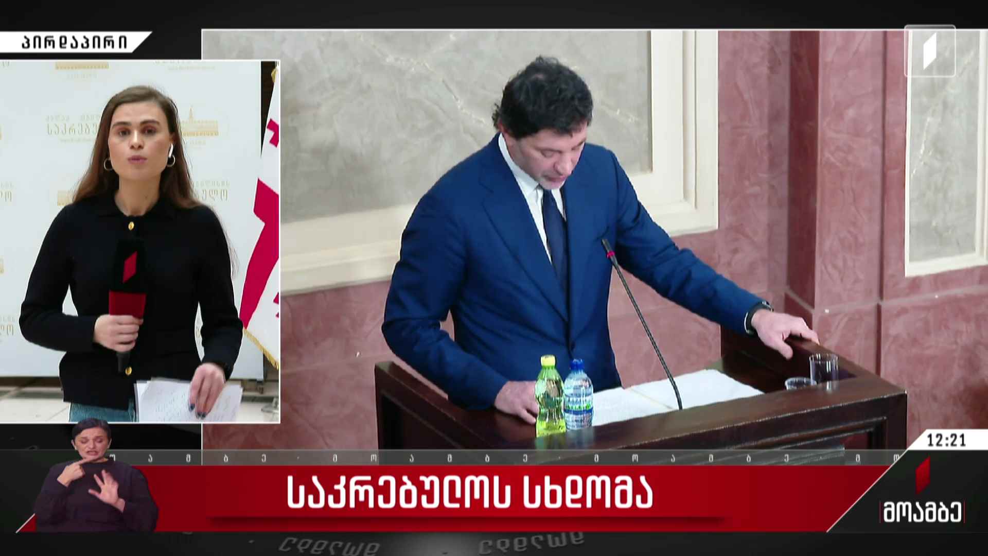 თბილისის საკრებულოს სხდომა
