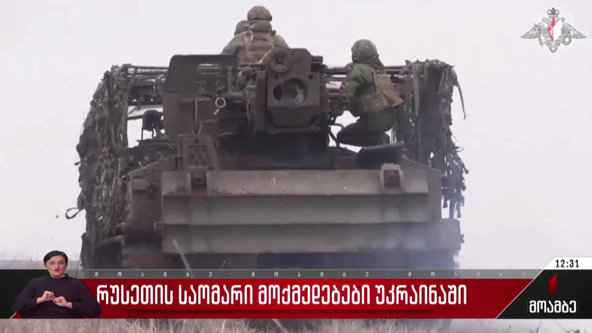 რუსეთის საომარი მოქმედებები უკრაინაში