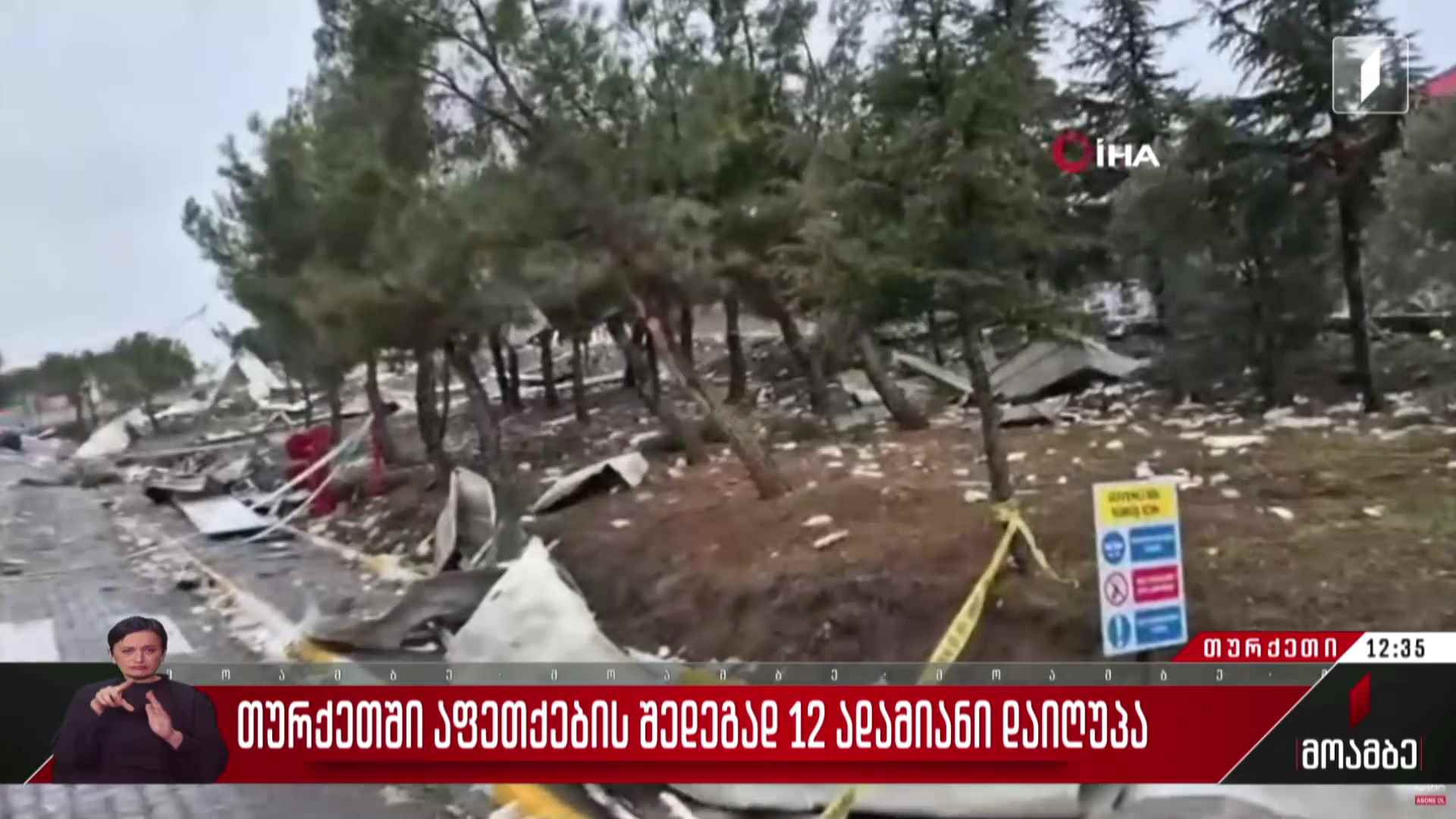თურქეთში აფეთქების შედეგად 12 ადამიანი დაიღუპა