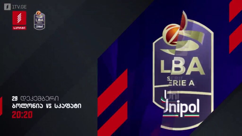 ბოლონია – სკაფატი. იტალიის ჩემპიონატი კალათბურთში. 29 დეკემბერს, 20:20, პირველი არხი სპორტზე