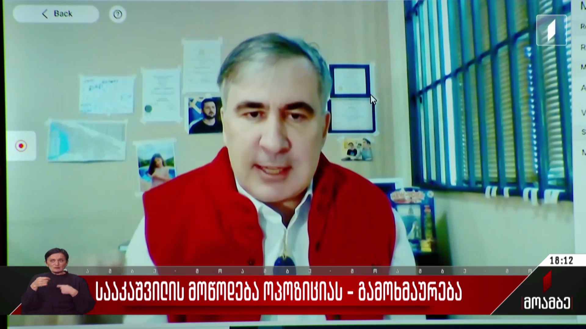 მიხეილ სააკაშვილის განცხადება - გამოხმაურება