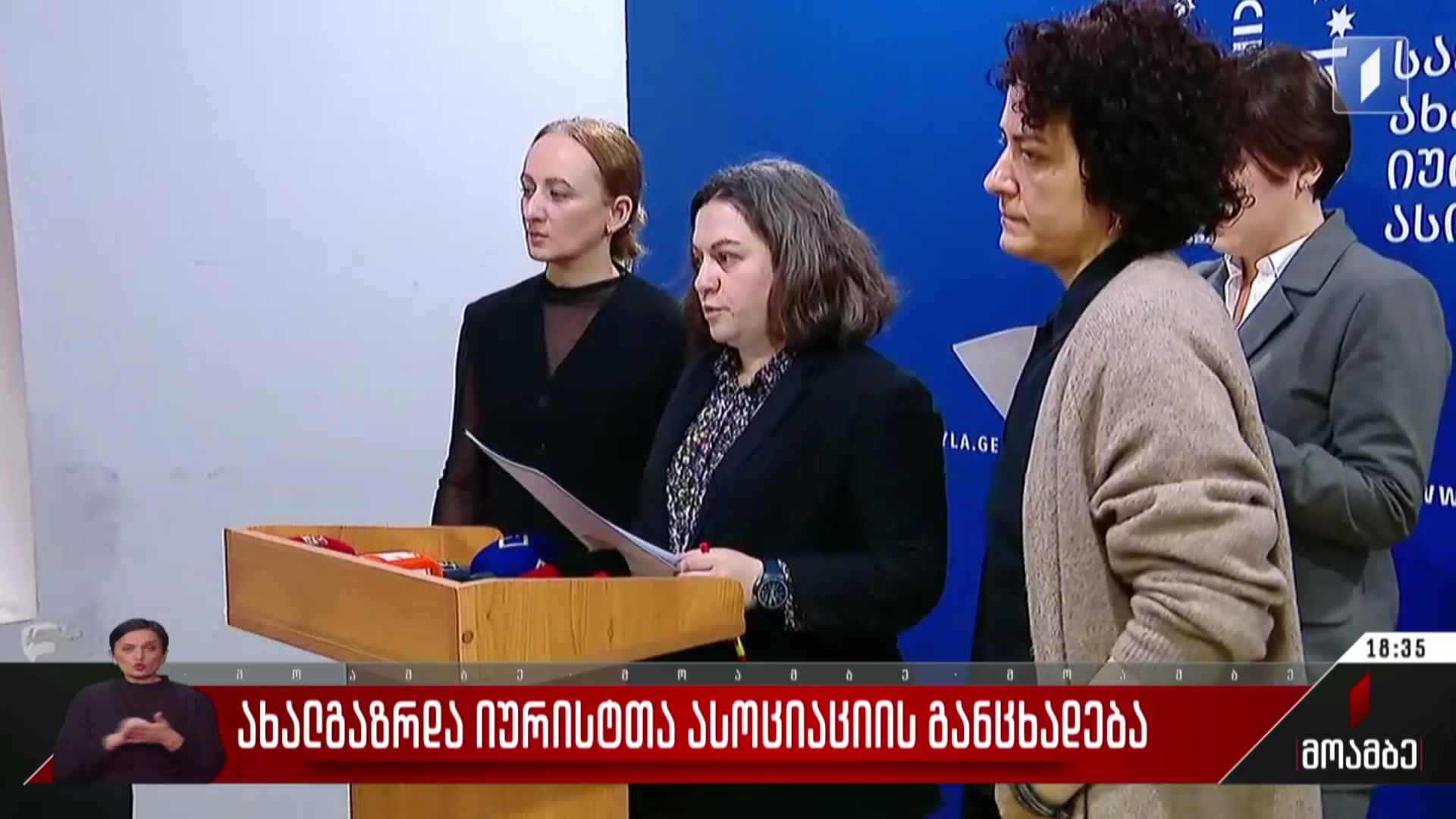 ახალგაზრდა იურისტთა ასოციაციის განცხადება