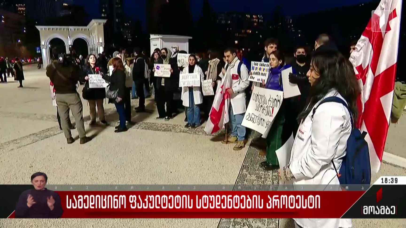 სამედიცინო ფაკულტეტის სტუდენტების პროტესტი