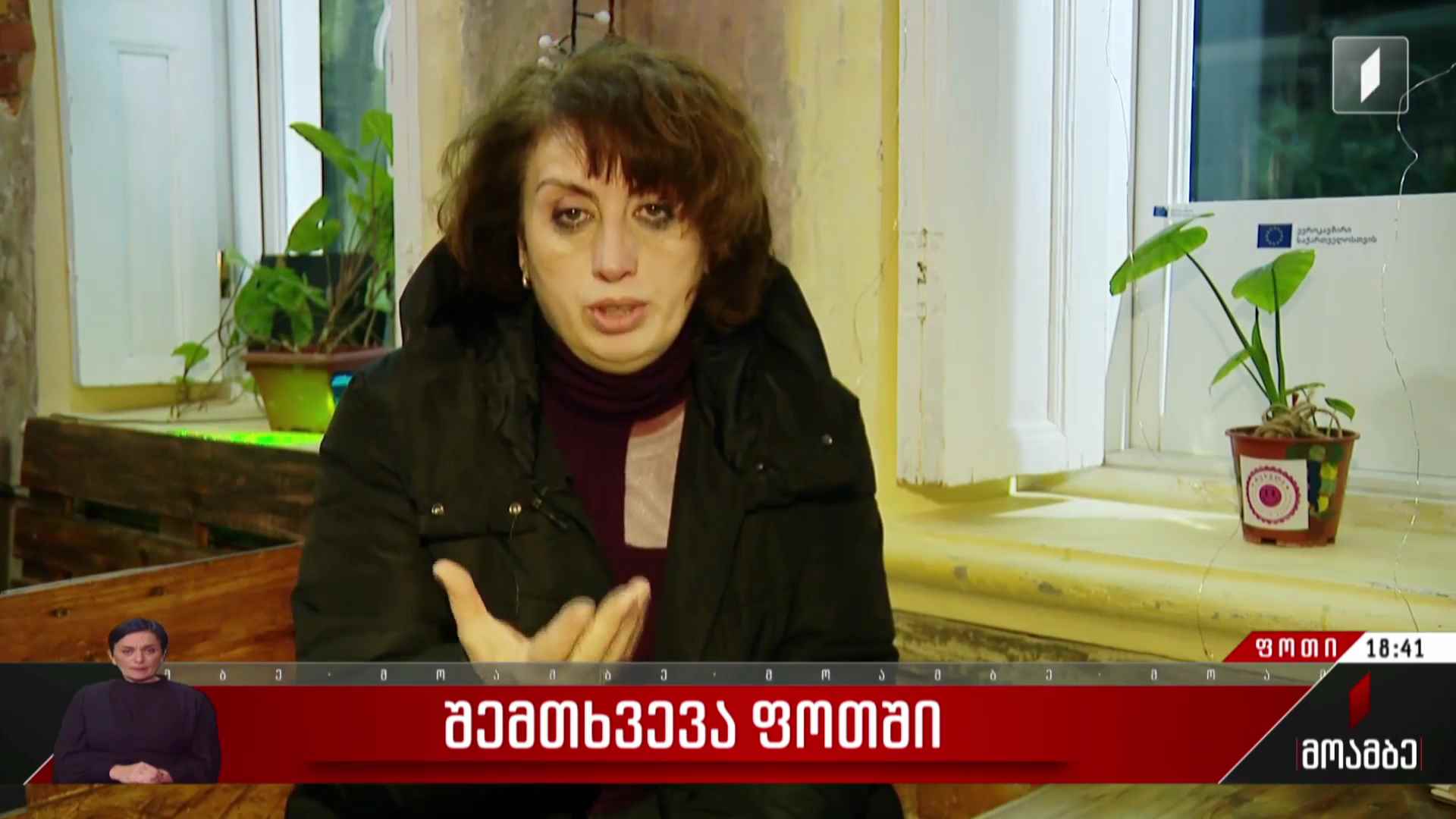 შემთხვევა ფოთში