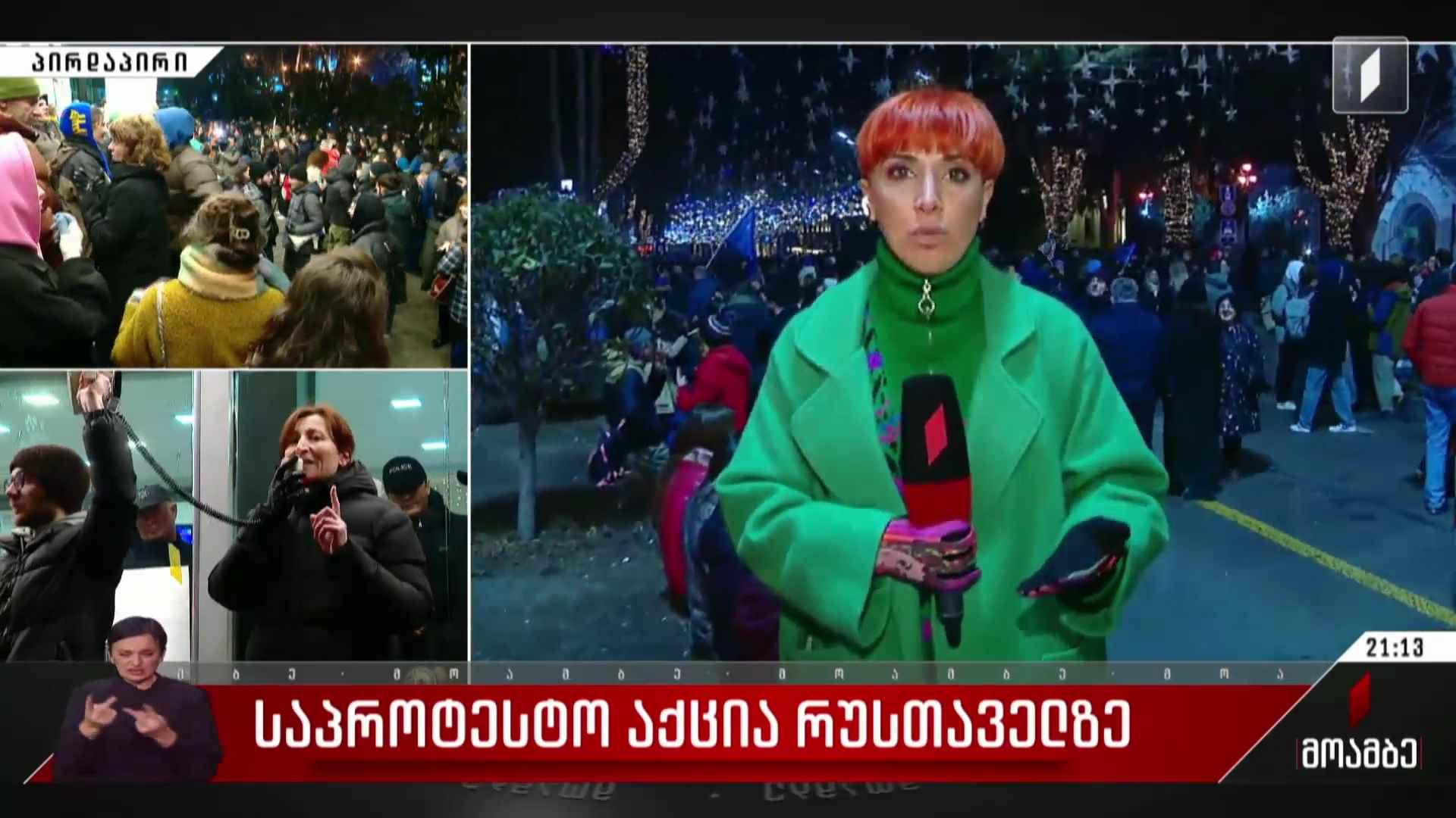 საპროტესტო აქცია რუსთაველზე