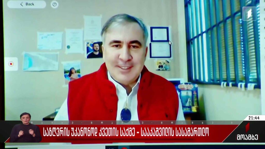 საზღვრის უკანონოდ კვეთის საქმე – სააკაშვილის სასამართლო