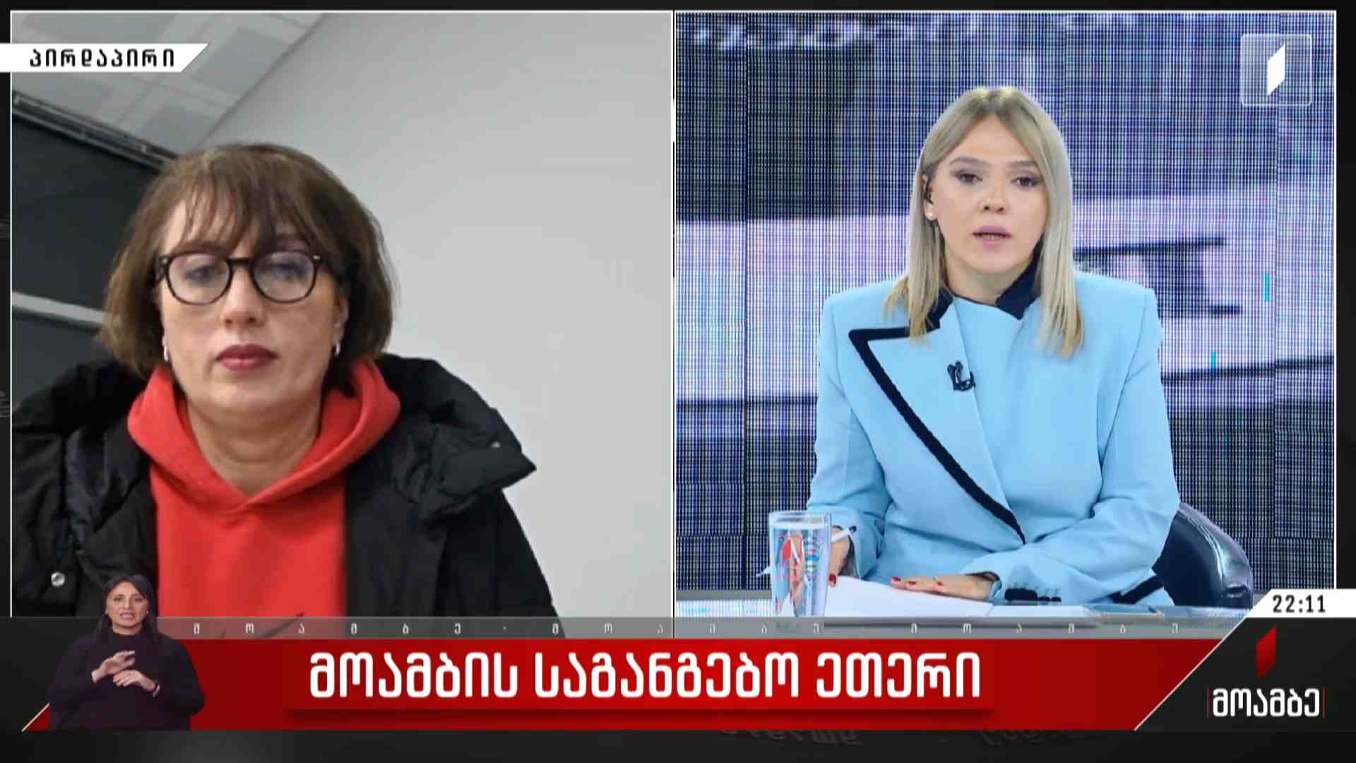 პირველი არხის საგანგებო ეთერი - სტუმარი: ელისო ჯანაშია - ჟურნალისტი, სამოქალაქო აქტივისტი