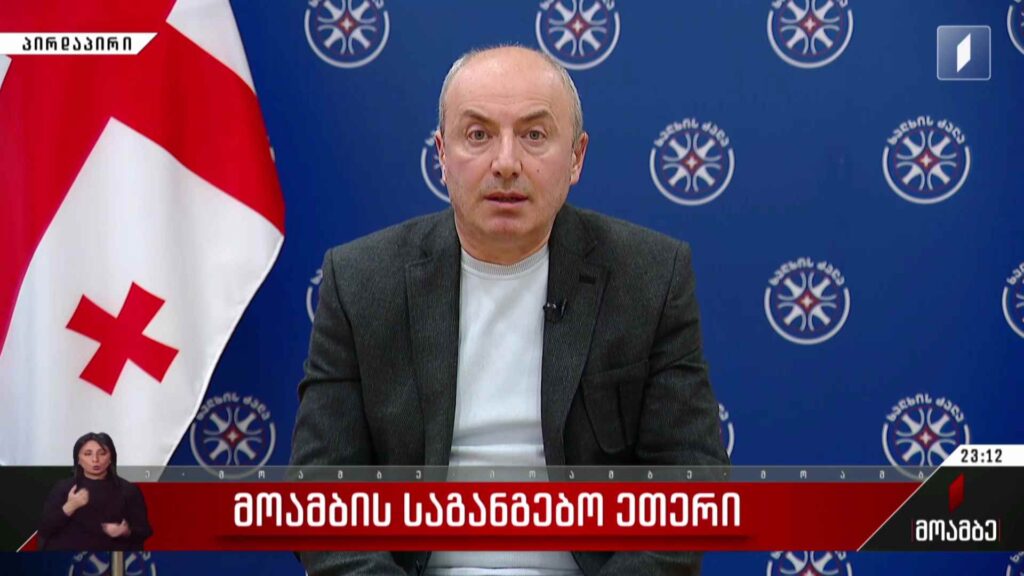 პირველი არხის საგანგებო ეთერი – სტუმარი: გურამ მაჭარაშვილი