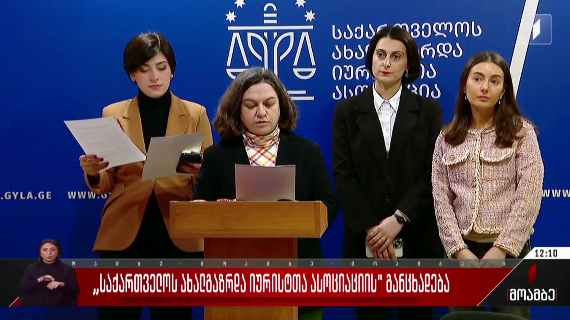 „ახალგაზრდა იურისტთა ასოციაციის“ განცხადება