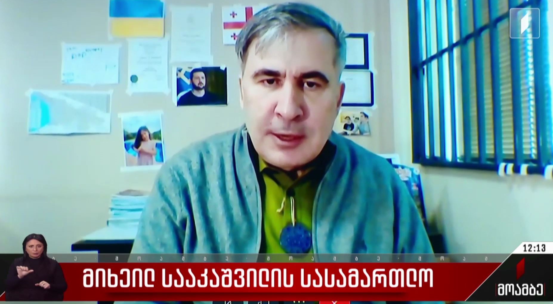 მიხეილ სააკაშვილის სასამართლო