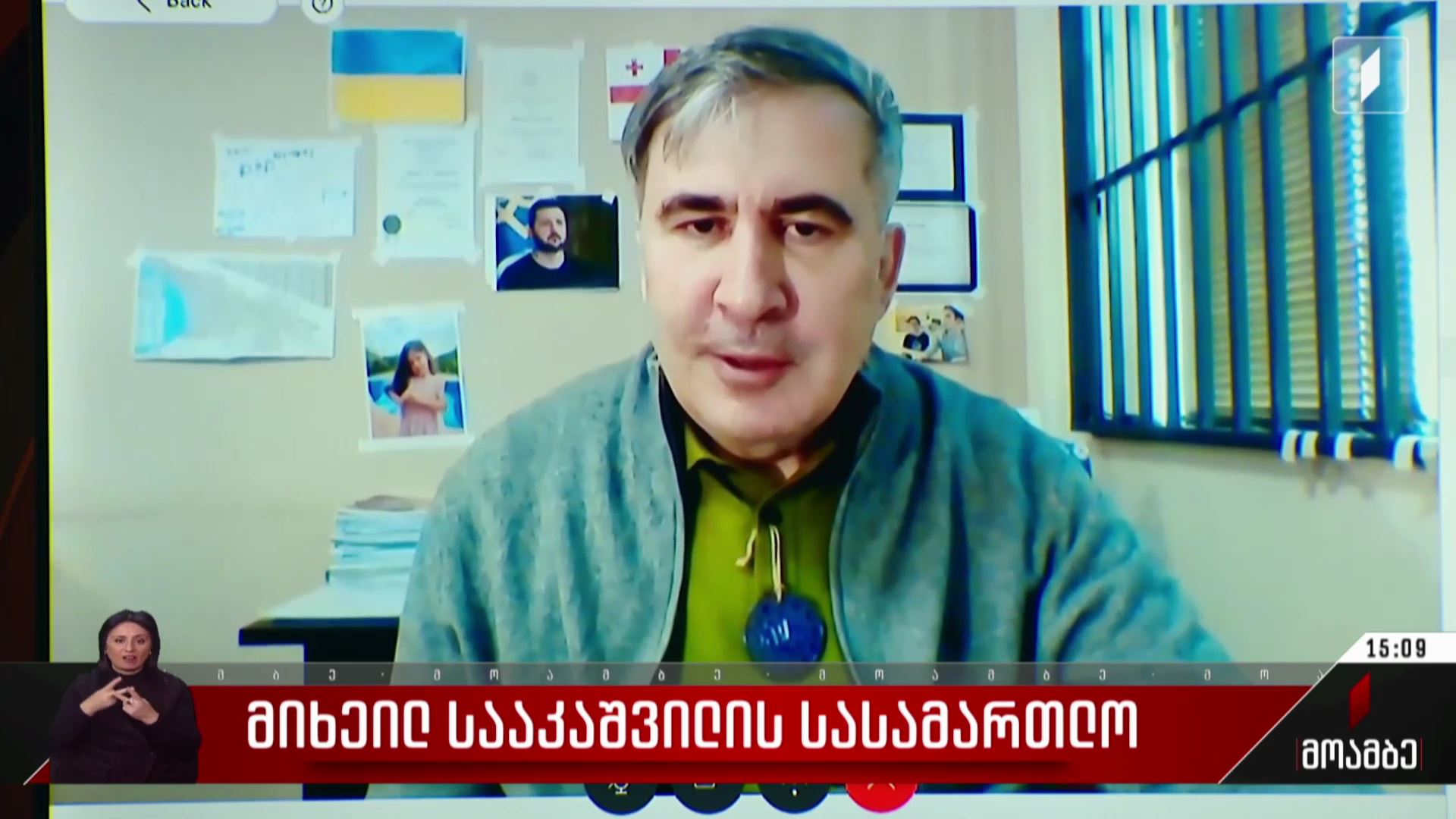 მიხეილ სააკაშვილის სასამართლო