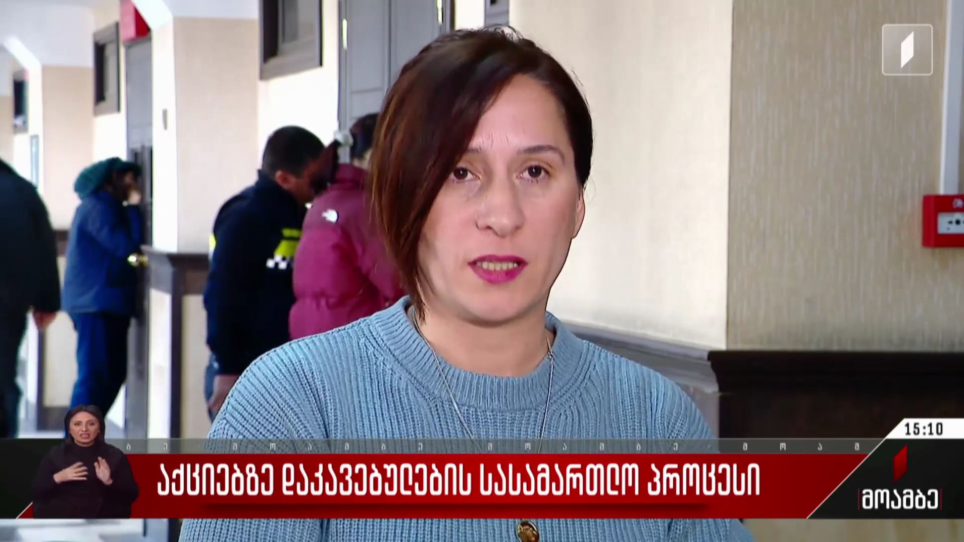 აქციებისას დაკავებულების სასამართლო პროცესი