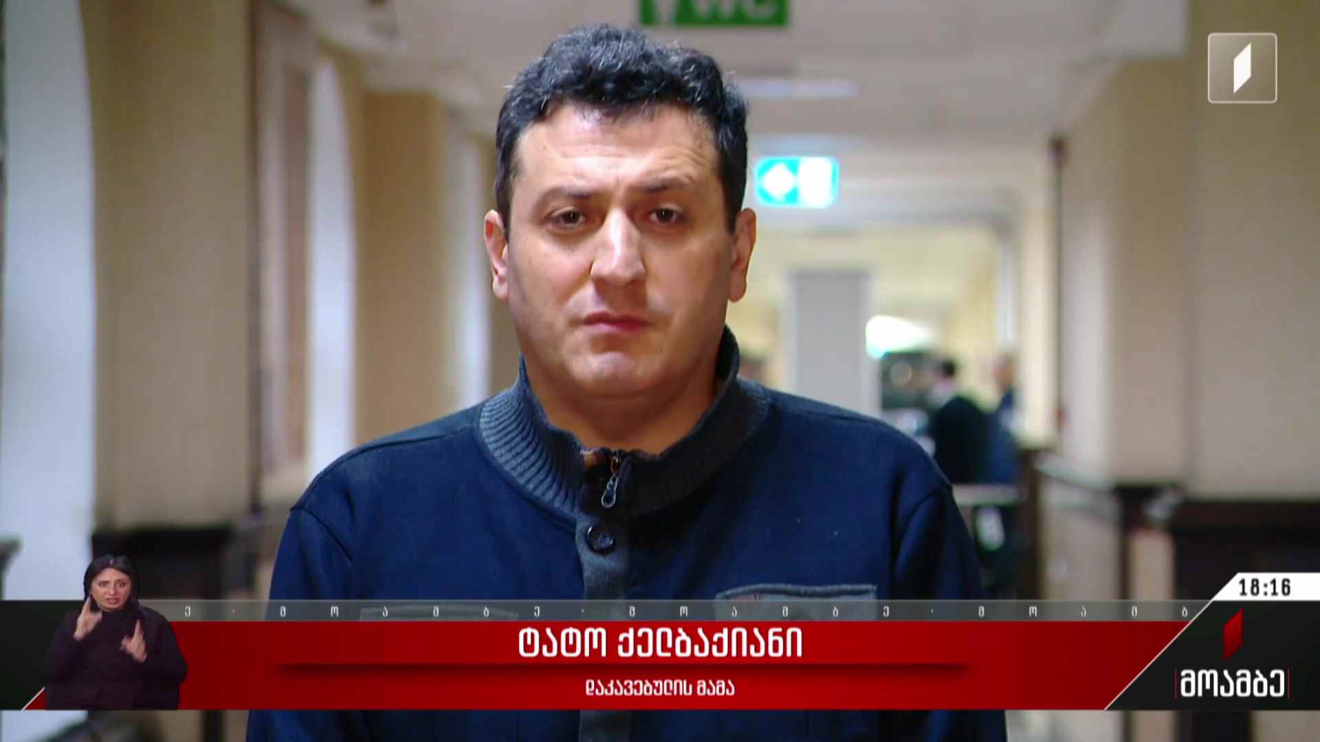 აქციაზე დაკავებულთა ადმინისტრაციული საქმეების განხილვა