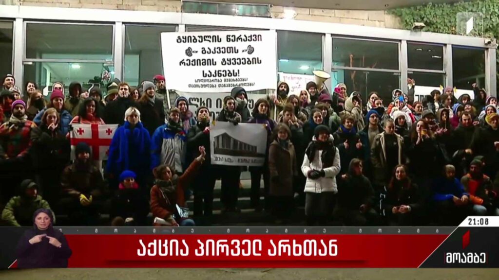 საპროტესტო აქცია პირველ არხთან