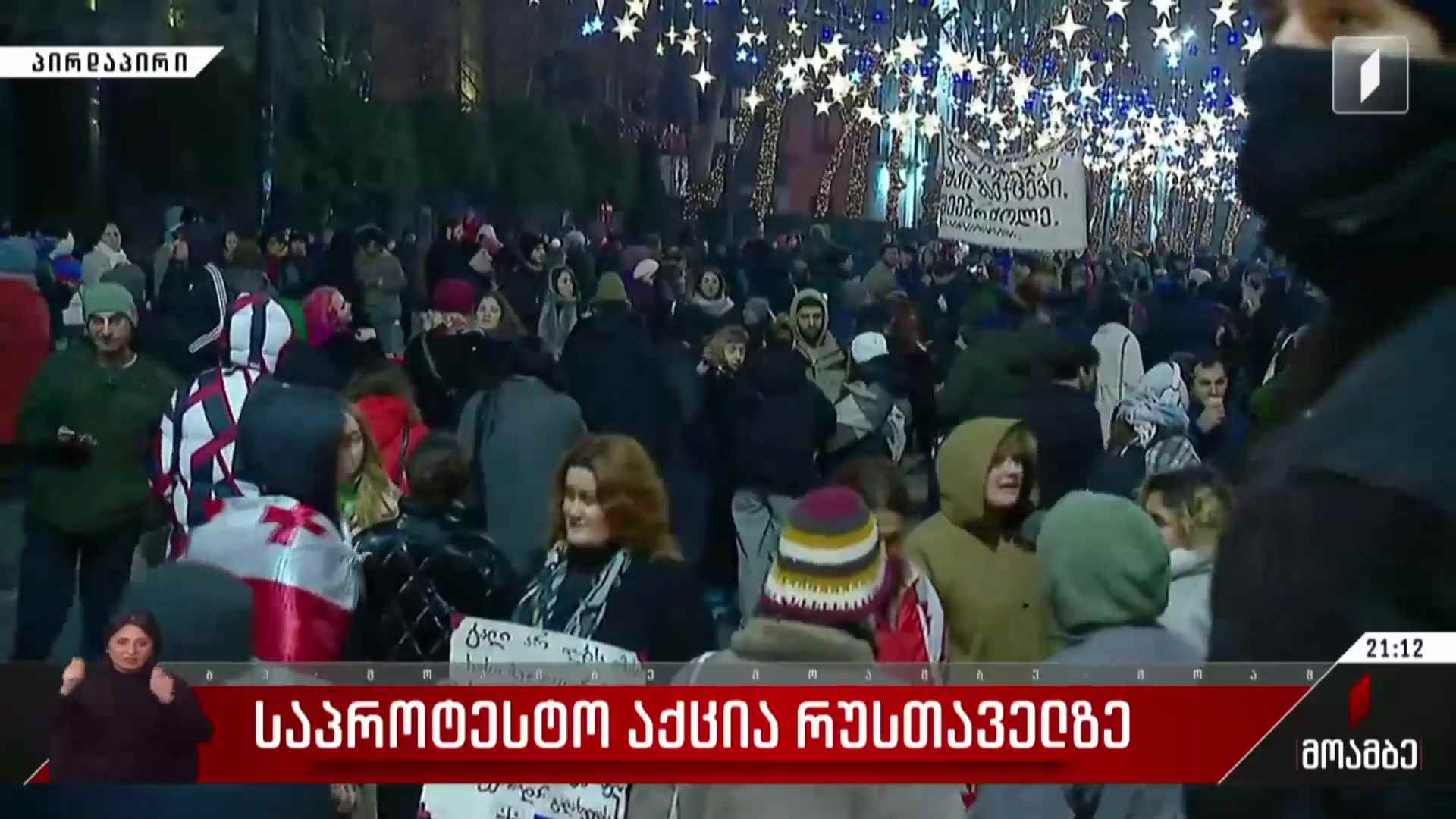 საპროტესტო აქცია რუსთაველზე